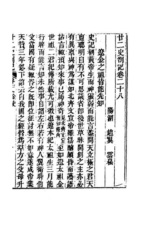 【廿二史劄记】十五 - 赵翼.pdf