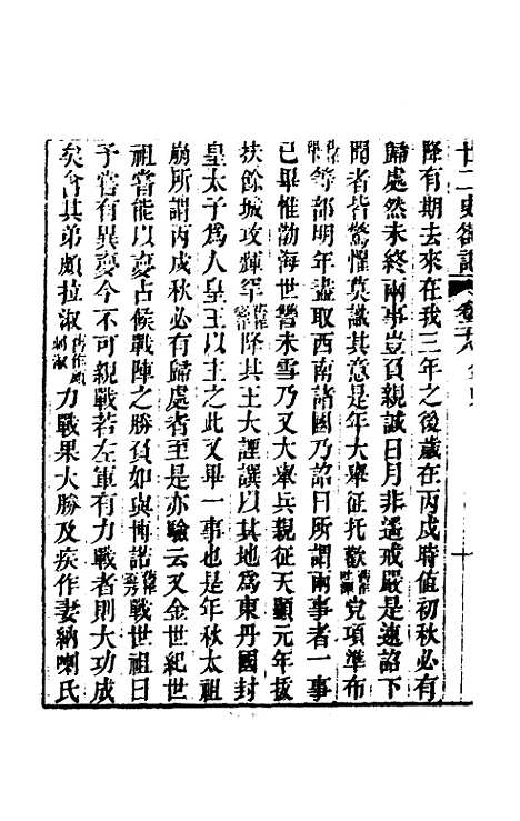 【廿二史劄记】十五 - 赵翼.pdf