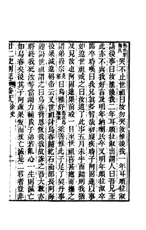 【廿二史劄记】十五 - 赵翼.pdf