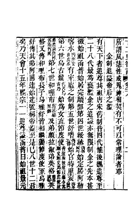 【廿二史劄记】十五 - 赵翼.pdf