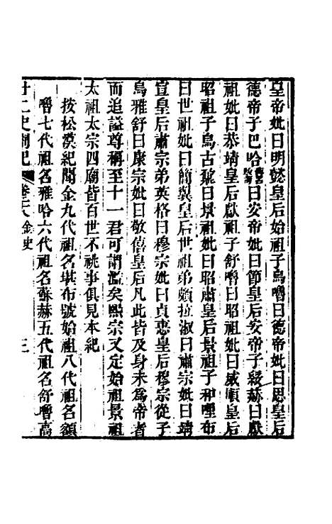 【廿二史劄记】十五 - 赵翼.pdf