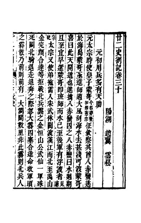 【廿二史劄记】十六 - 赵翼.pdf