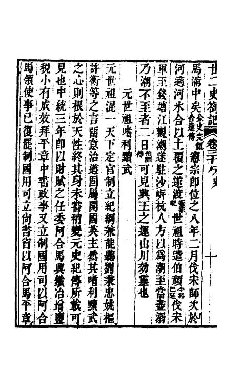 【廿二史劄记】十六 - 赵翼.pdf