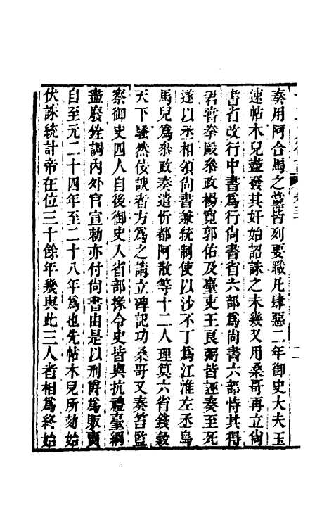 【廿二史劄记】十六 - 赵翼.pdf