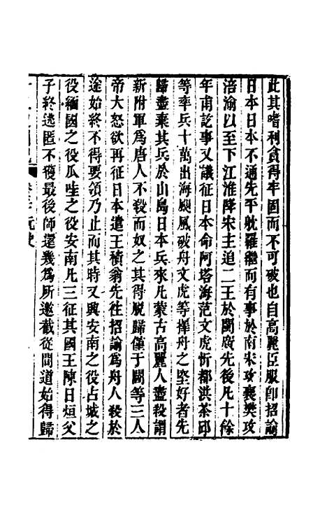 【廿二史劄记】十六 - 赵翼.pdf