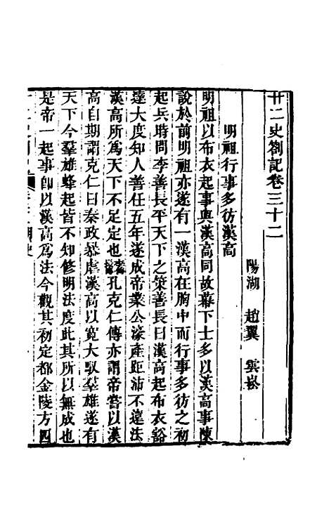 【廿二史劄记】十七 - 赵翼.pdf