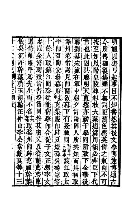 【廿二史劄记】十七 - 赵翼.pdf