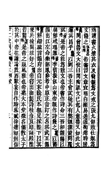 【廿二史劄记】十七 - 赵翼.pdf