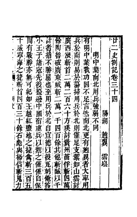 【廿二史劄记】十八 - 赵翼.pdf