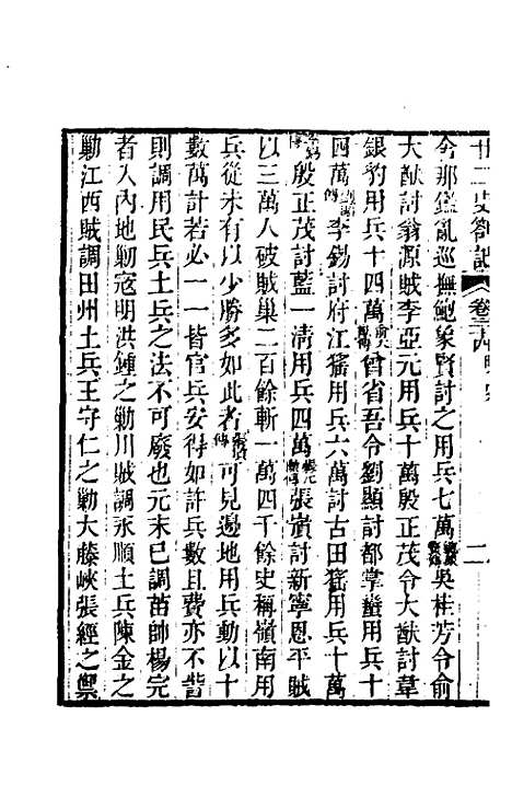 【廿二史劄记】十八 - 赵翼.pdf