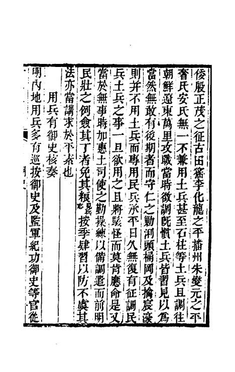 【廿二史劄记】十八 - 赵翼.pdf