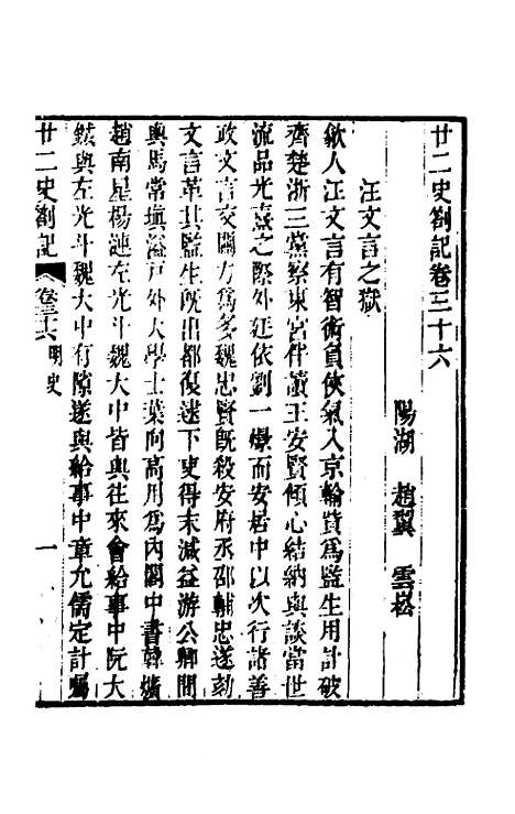 【廿二史劄记】十九 - 赵翼.pdf