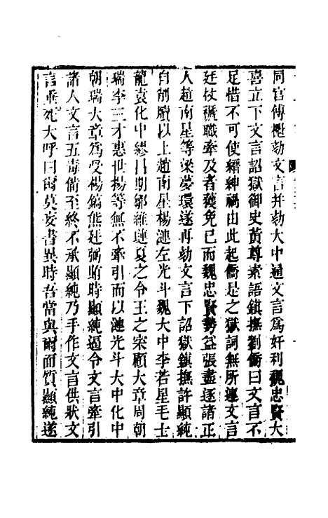 【廿二史劄记】十九 - 赵翼.pdf