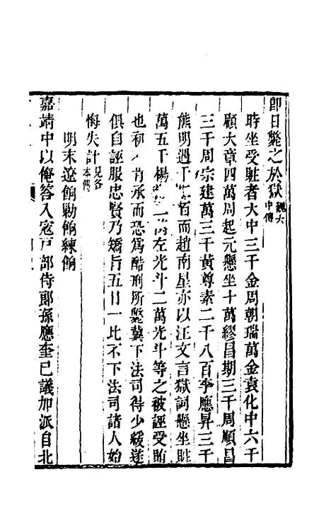 【廿二史劄记】十九 - 赵翼.pdf