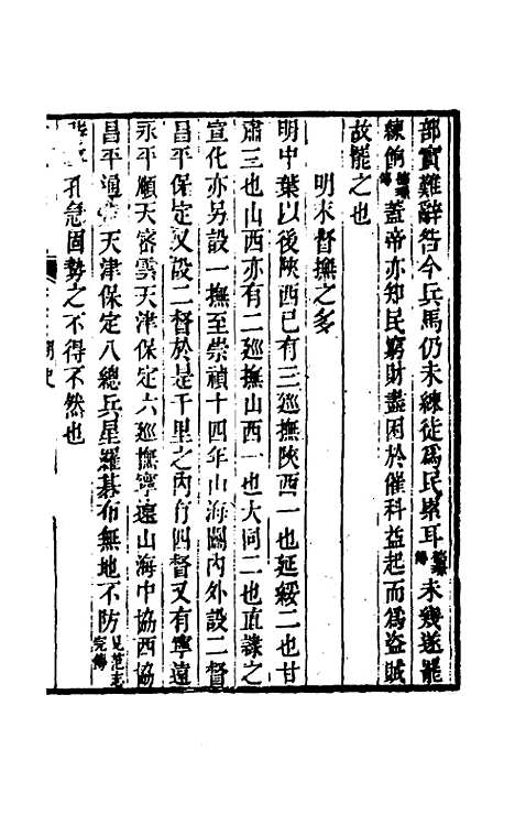 【廿二史劄记】十九 - 赵翼.pdf