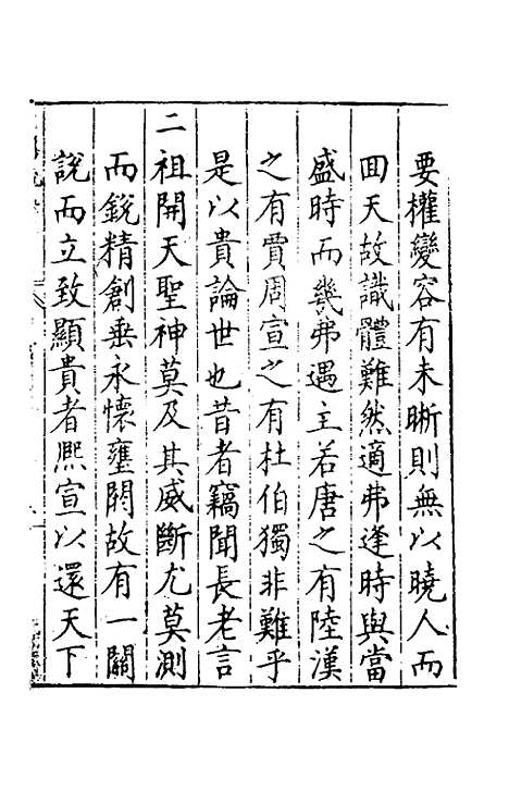 【皇明疏钞】一 - 孙旬辑.pdf