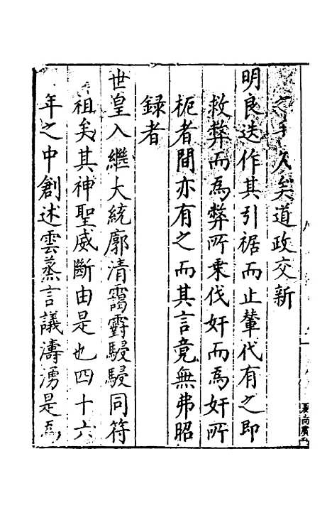 【皇明疏钞】一 - 孙旬辑.pdf