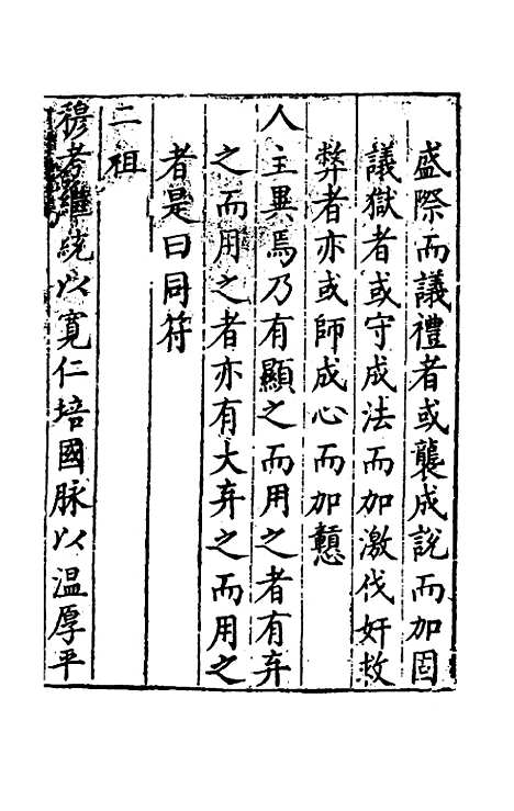 【皇明疏钞】一 - 孙旬辑.pdf