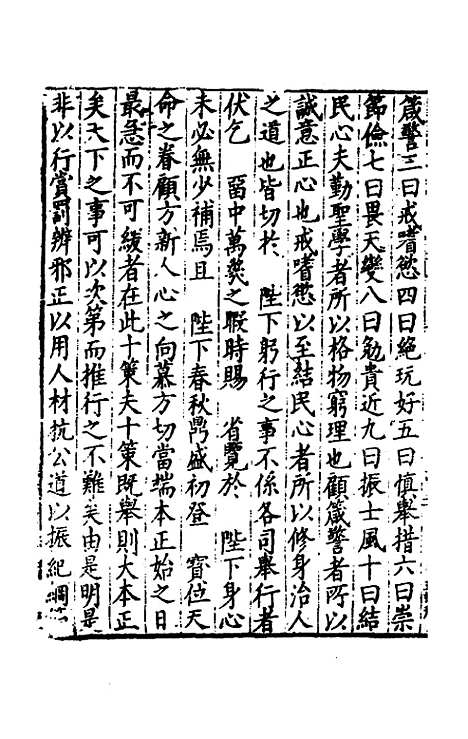 【皇明疏钞】二 - 孙旬辑.pdf