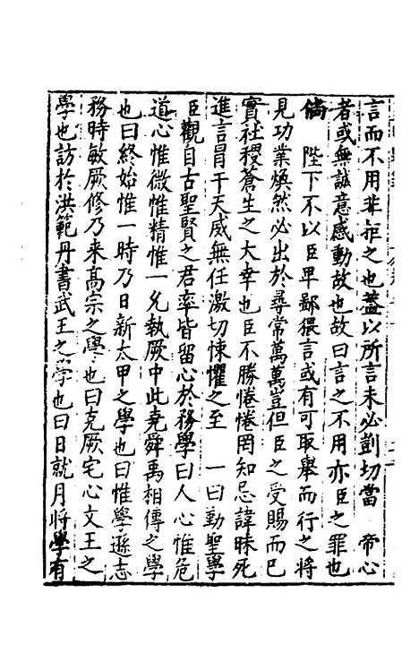 【皇明疏钞】二 - 孙旬辑.pdf