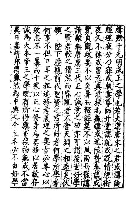 【皇明疏钞】二 - 孙旬辑.pdf