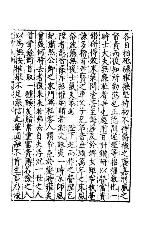 【皇明疏钞】三 - 孙旬辑.pdf