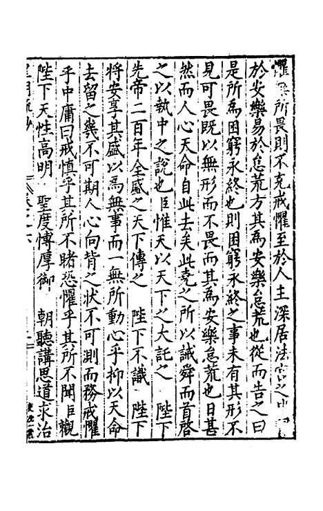 【皇明疏钞】五 - 孙旬辑.pdf