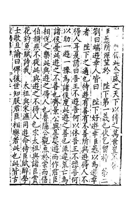 【皇明疏钞】五 - 孙旬辑.pdf