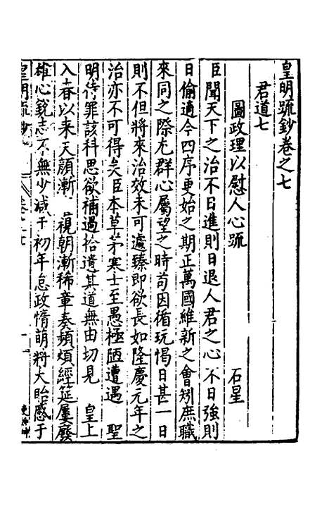 【皇明疏钞】六 - 孙旬辑.pdf