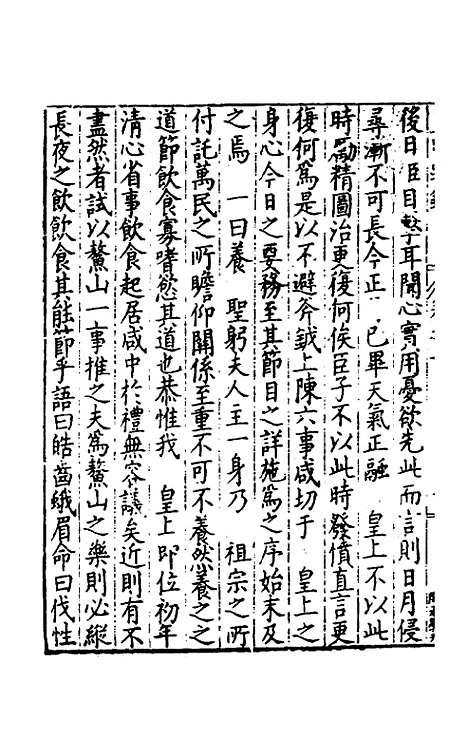 【皇明疏钞】六 - 孙旬辑.pdf