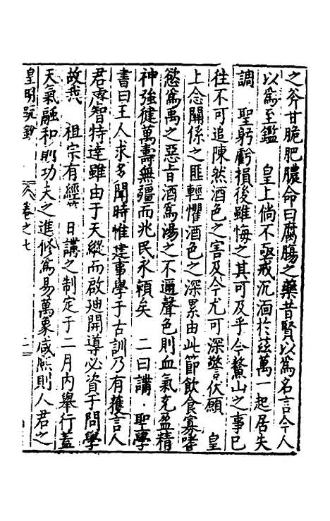 【皇明疏钞】六 - 孙旬辑.pdf