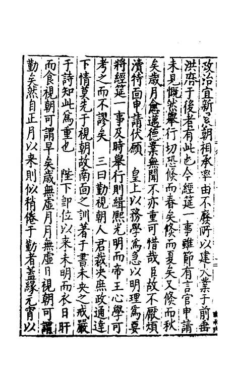 【皇明疏钞】六 - 孙旬辑.pdf