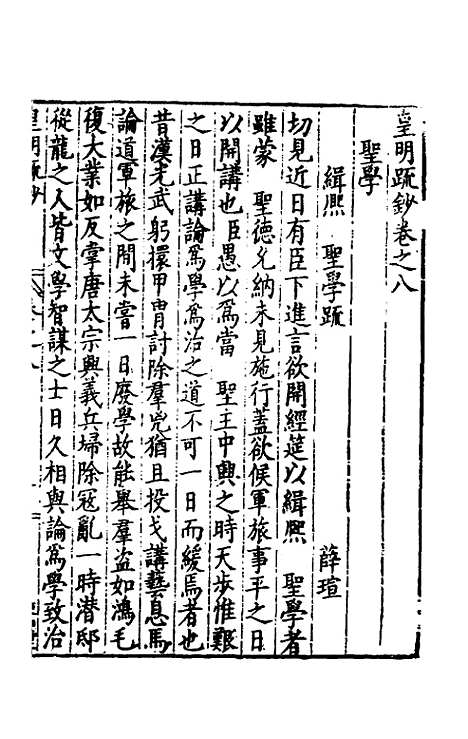 【皇明疏钞】七 - 孙旬辑.pdf