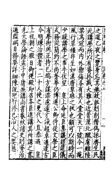 【皇明疏钞】七 - 孙旬辑.pdf