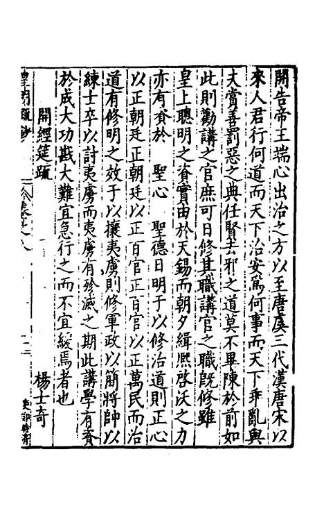 【皇明疏钞】七 - 孙旬辑.pdf