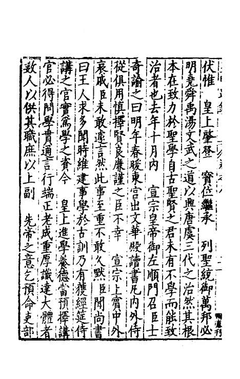 【皇明疏钞】七 - 孙旬辑.pdf