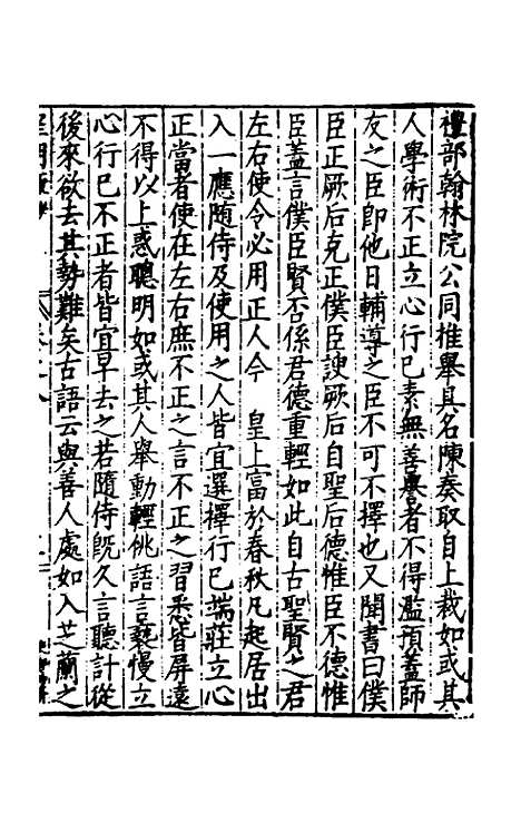 【皇明疏钞】七 - 孙旬辑.pdf