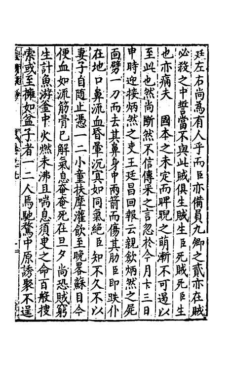 【皇明疏钞】八 - 孙旬辑.pdf