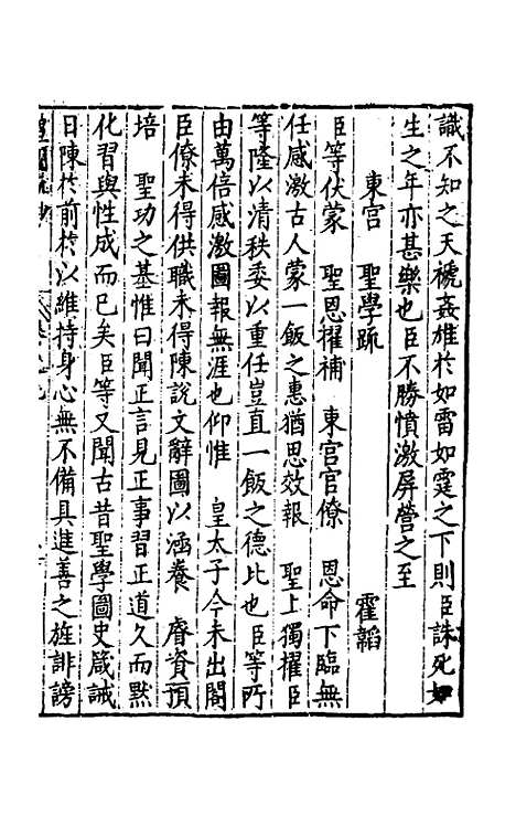 【皇明疏钞】八 - 孙旬辑.pdf