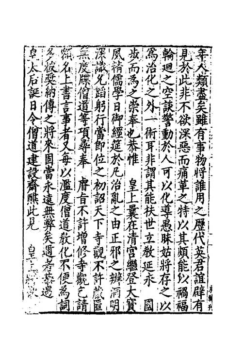 【皇明疏钞】九 - 孙旬辑.pdf