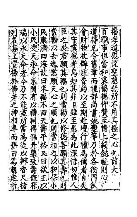 【皇明疏钞】九 - 孙旬辑.pdf