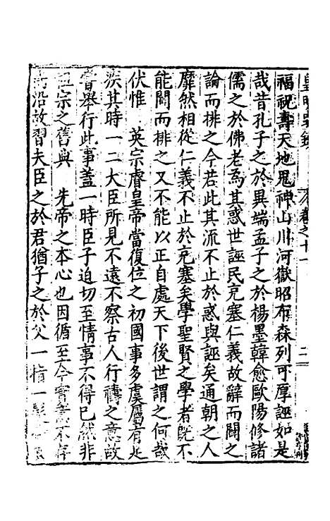 【皇明疏钞】九 - 孙旬辑.pdf