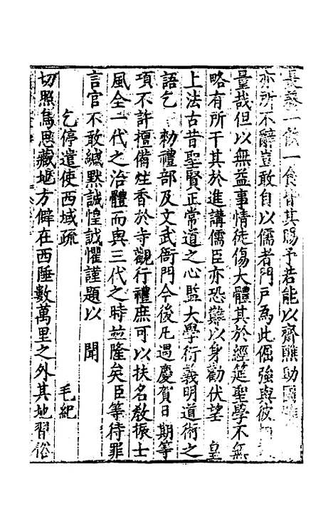 【皇明疏钞】九 - 孙旬辑.pdf