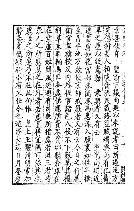 【皇明疏钞】十 - 孙旬辑.pdf