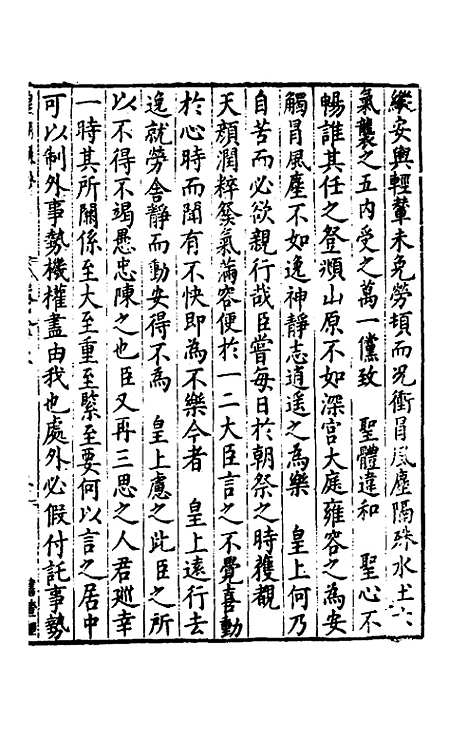 【皇明疏钞】十 - 孙旬辑.pdf