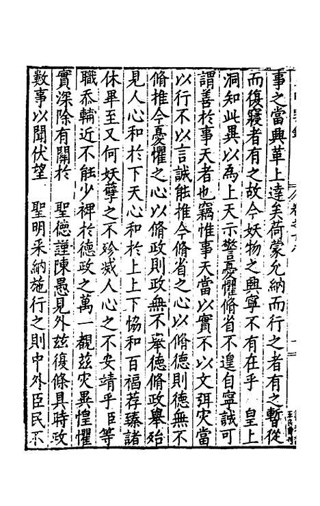 【皇明疏钞】十五 - 孙旬辑.pdf