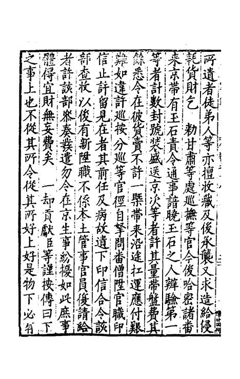 【皇明疏钞】十五 - 孙旬辑.pdf