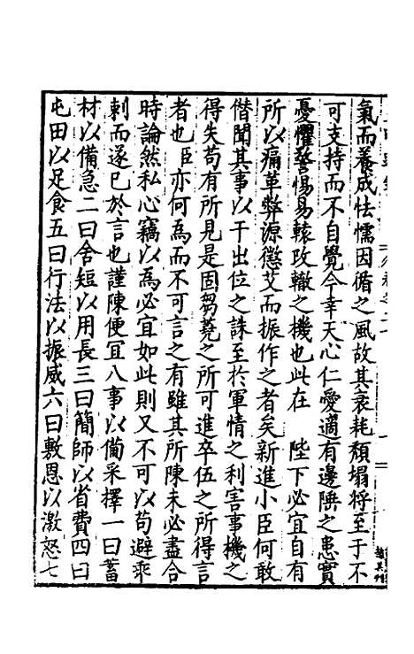 【皇明疏钞】十七 - 孙旬辑.pdf