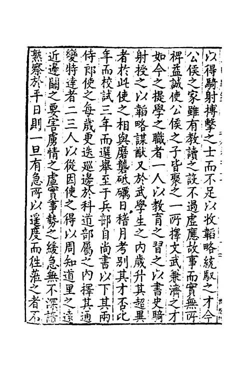 【皇明疏钞】十七 - 孙旬辑.pdf