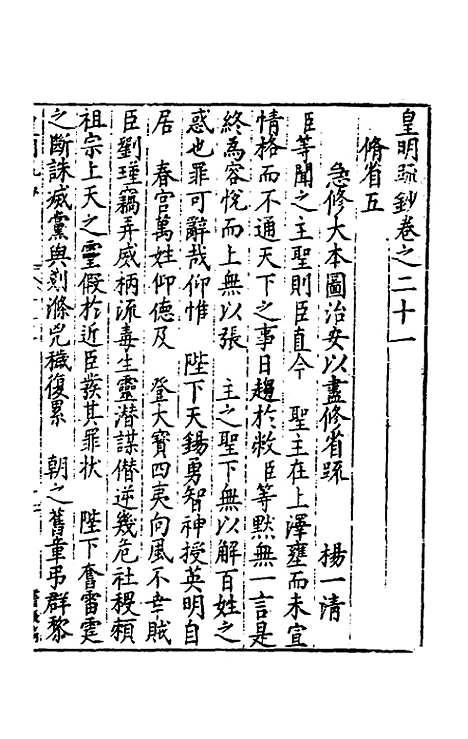 【皇明疏钞】十八 - 孙旬辑.pdf